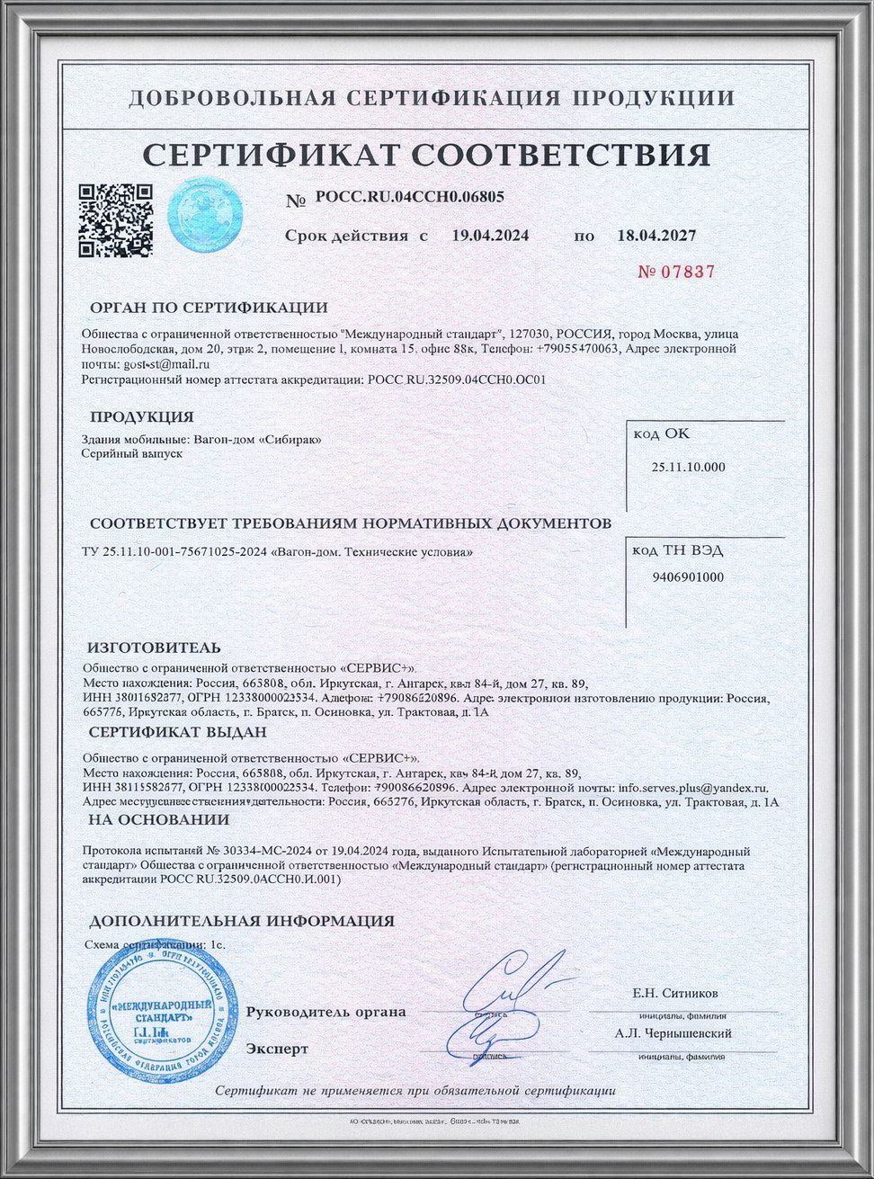 Сертификат соответствия на мобильные здания